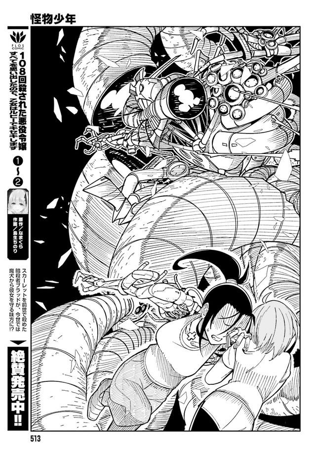 怪物少年 第1.2話 - Trang 37