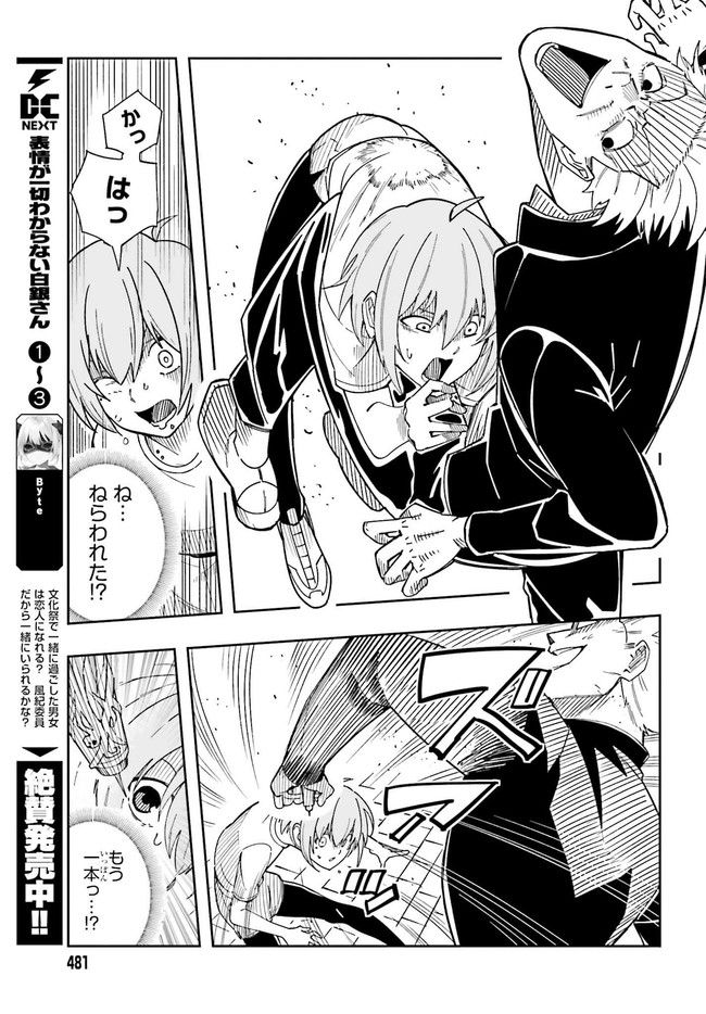 怪物少年 第1.2話 - Trang 5