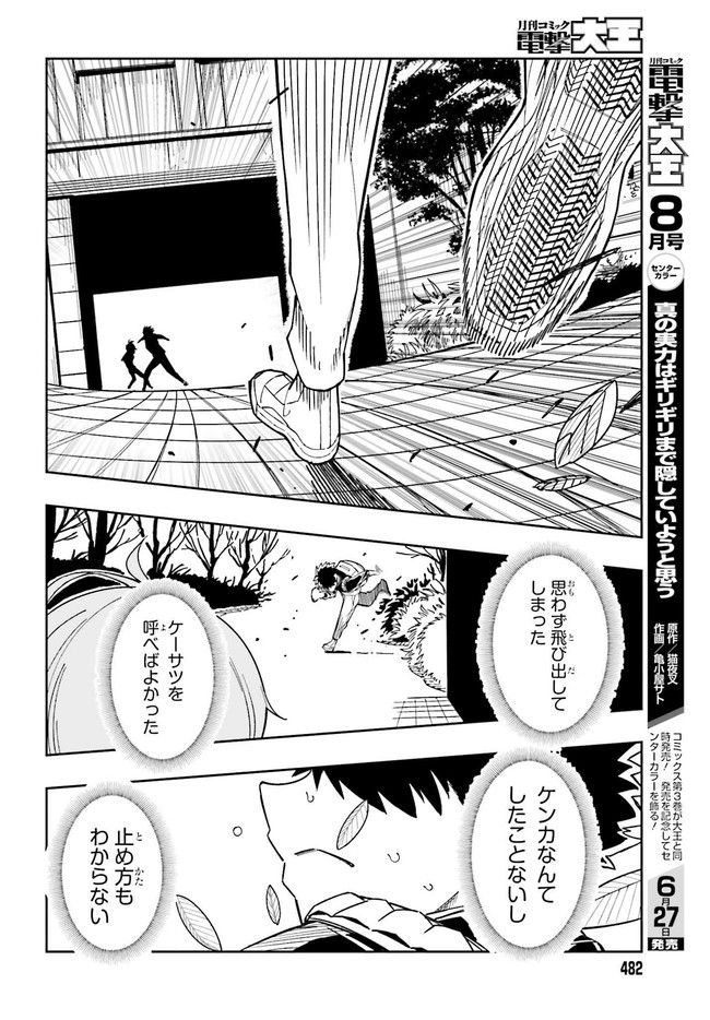 怪物少年 第1.2話 - Trang 6