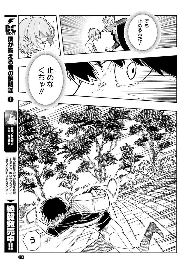 怪物少年 第1.2話 - Trang 7