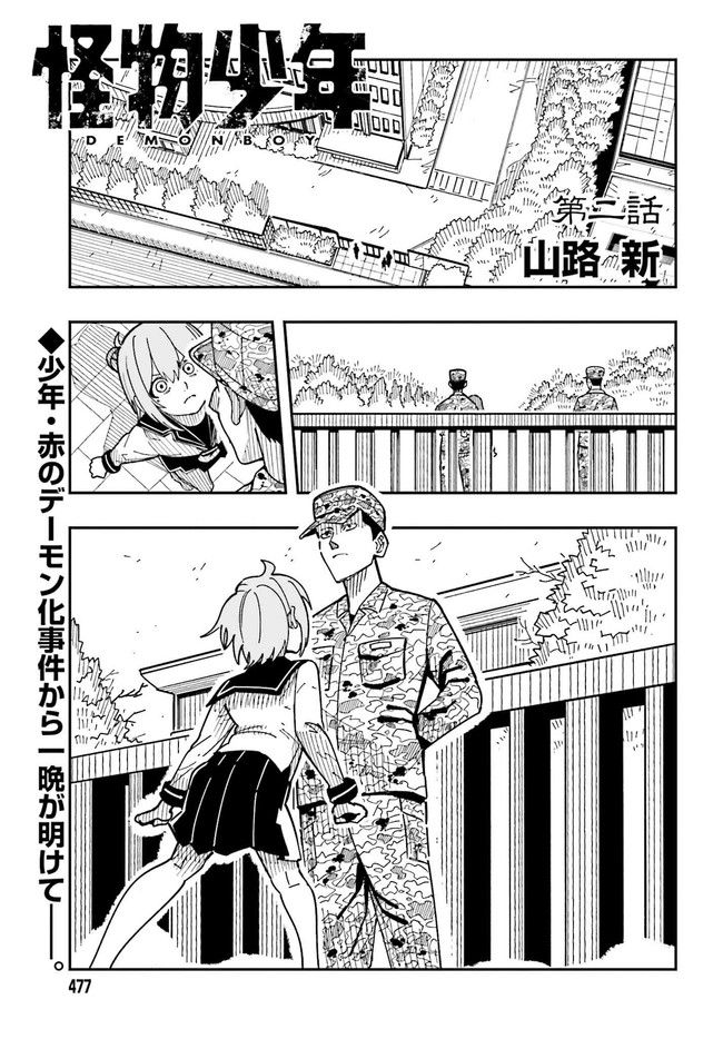 怪物少年 第2.1話 - Trang 1