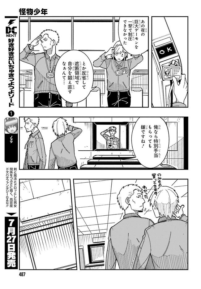 怪物少年 第2.1話 - Trang 11