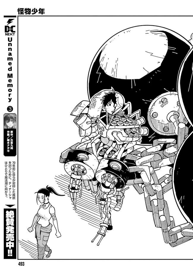 怪物少年 第2.1話 - Trang 17