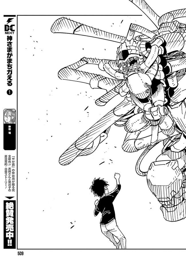 怪物少年 第2.1話 - Trang 33