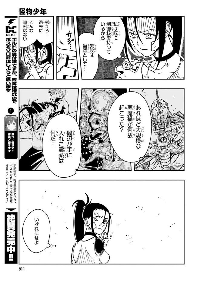 怪物少年 第2.2話 - Trang 2