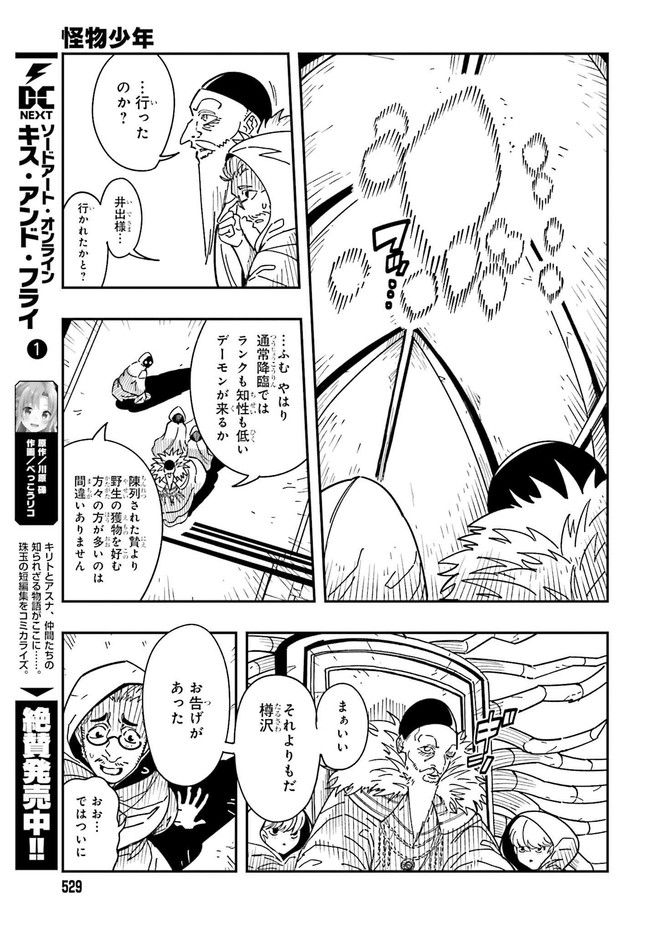 怪物少年 第2.2話 - Trang 20