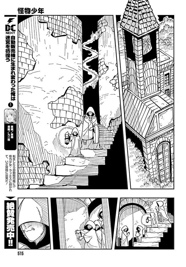 怪物少年 第2.2話 - Trang 6