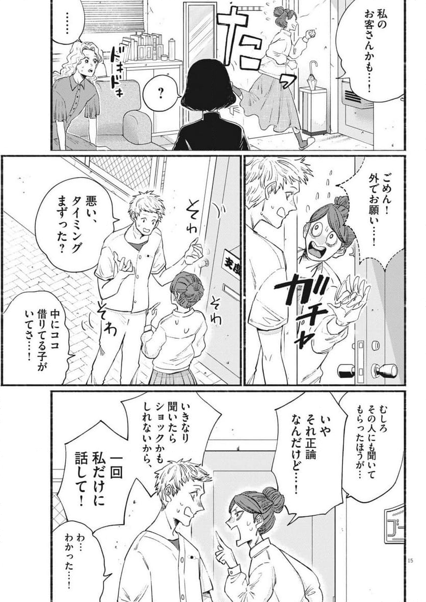 さよならダイヤモンド - 第5話 - Page 15