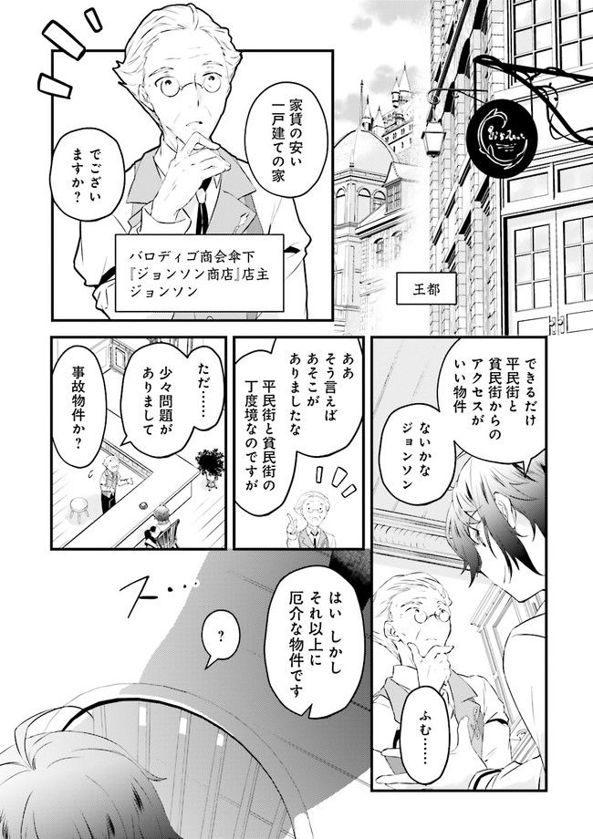 生活魔法はハズレスキルじゃない - 第1話 - Page 19