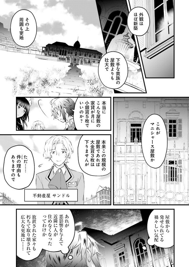 生活魔法はハズレスキルじゃない - 第1話 - Page 25