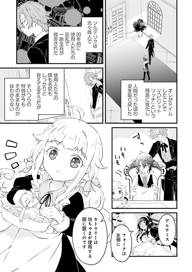 生活魔法はハズレスキルじゃない - 第1話 - Page 41