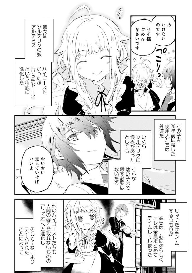 生活魔法はハズレスキルじゃない - 第1話 - Page 42