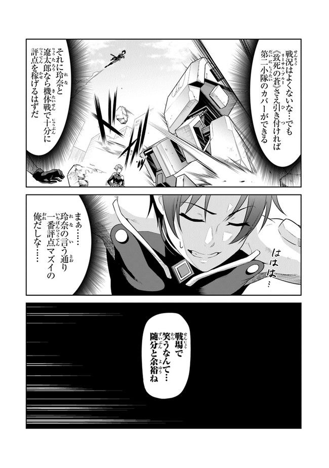 エンド・オブ・アルカディア - 第1話 - Page 25