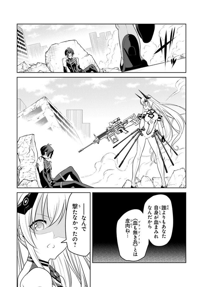 エンド・オブ・アルカディア - 第1話 - Page 38