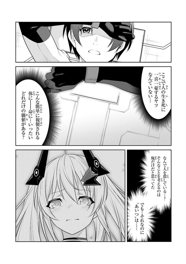 エンド・オブ・アルカディア - 第1話 - Page 44