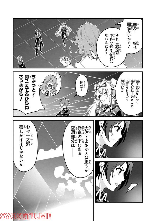 エンド・オブ・アルカディア - 第2話 - Page 22