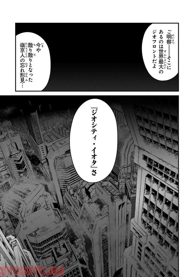 エンド・オブ・アルカディア - 第2話 - Page 23