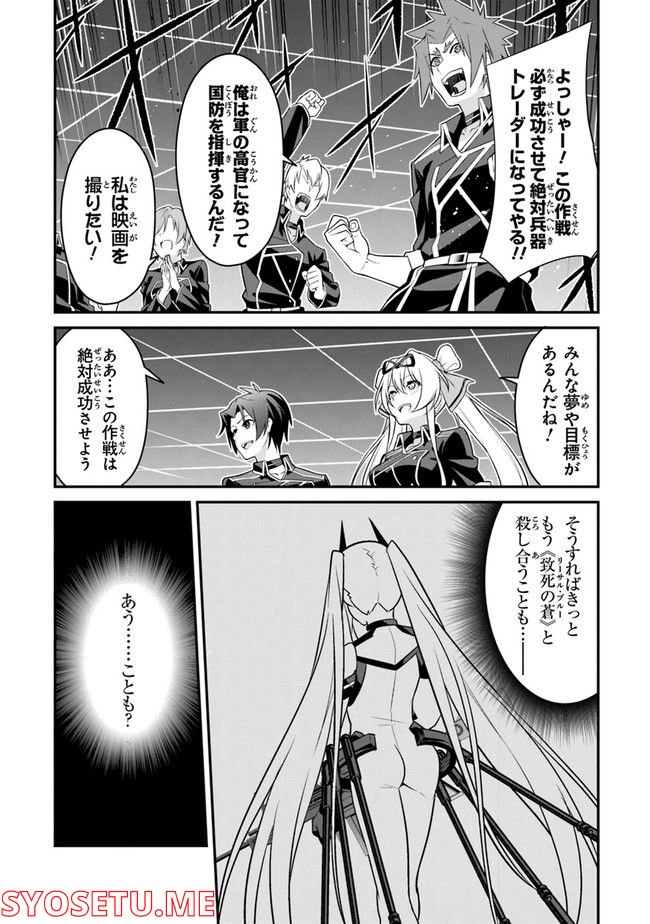 エンド・オブ・アルカディア - 第2話 - Page 34