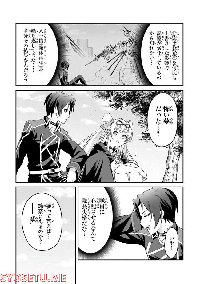 エンド・オブ・アルカディア - 第2話 - Page 5