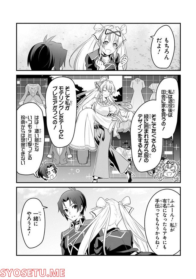 エンド・オブ・アルカディア - 第2話 - Page 6