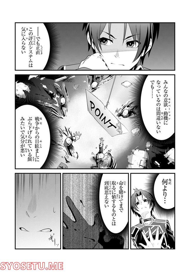 エンド・オブ・アルカディア - 第2話 - Page 9