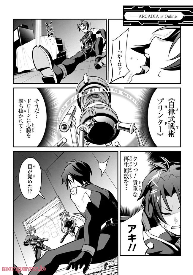 エンド・オブ・アルカディア - 第3話 - Page 2