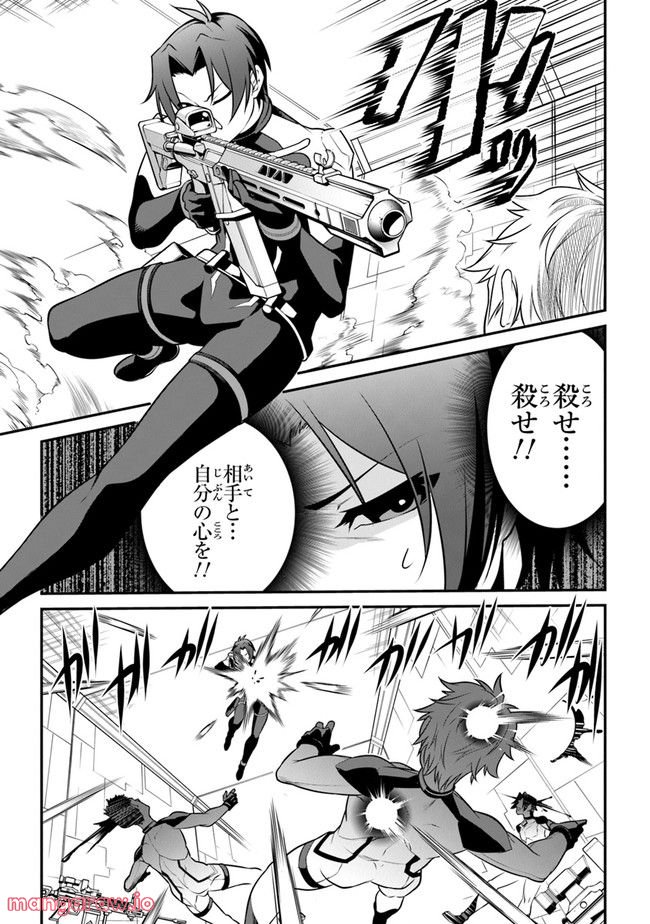 エンド・オブ・アルカディア - 第3話 - Page 13