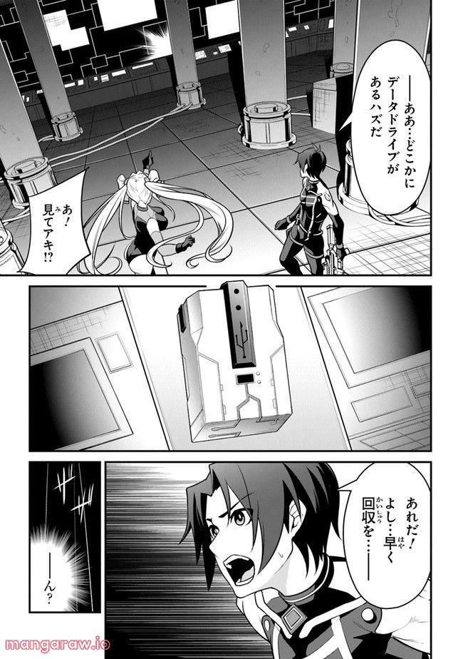 エンド・オブ・アルカディア - 第3話 - Page 23