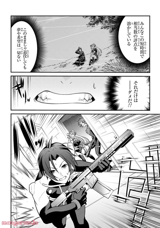 エンド・オブ・アルカディア - 第3話 - Page 6