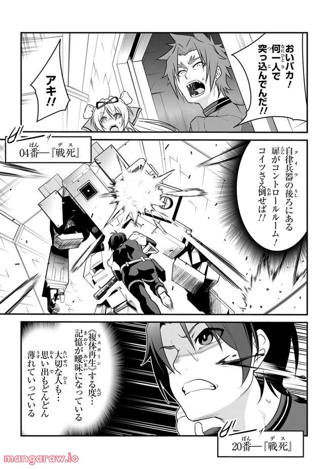 エンド・オブ・アルカディア - 第3話 - Page 7