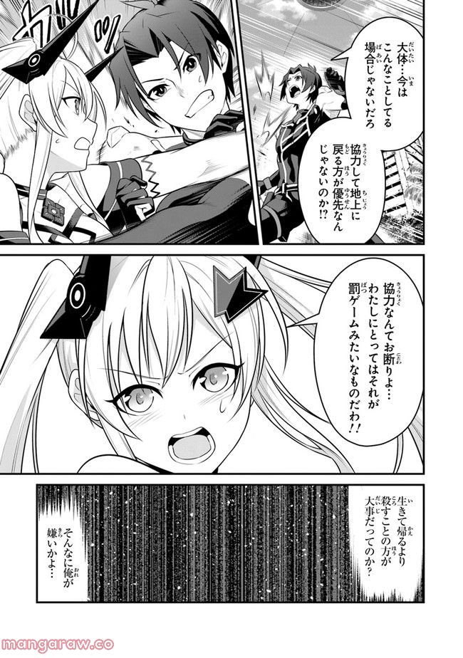 エンド・オブ・アルカディア - 第4話 - Page 11