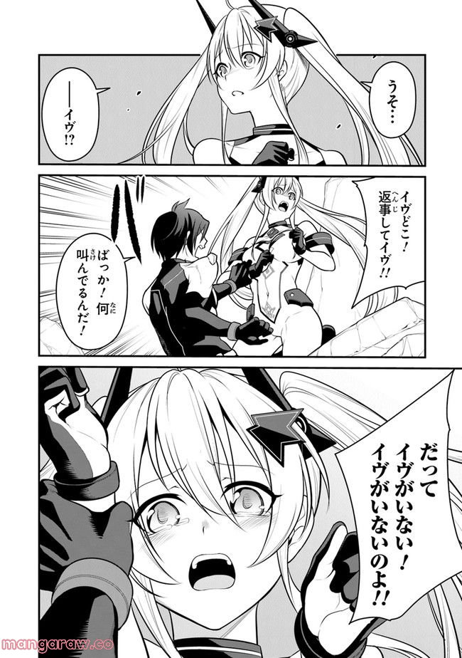 エンド・オブ・アルカディア - 第4話 - Page 20