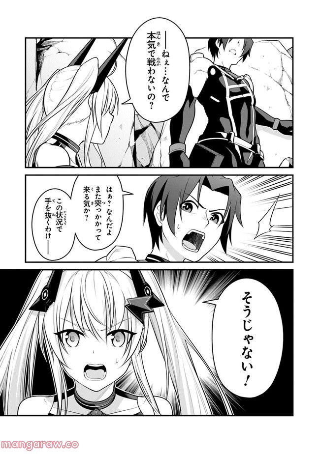 エンド・オブ・アルカディア - 第4話 - Page 25