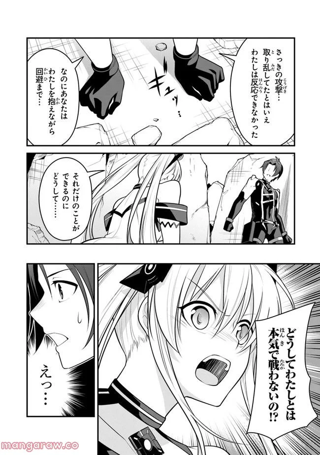 エンド・オブ・アルカディア - 第4話 - Page 26