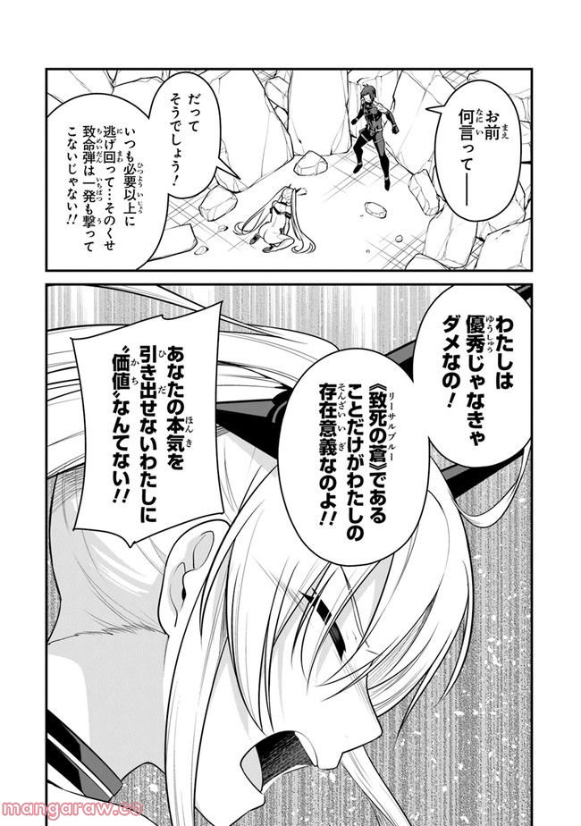 エンド・オブ・アルカディア - 第4話 - Page 27