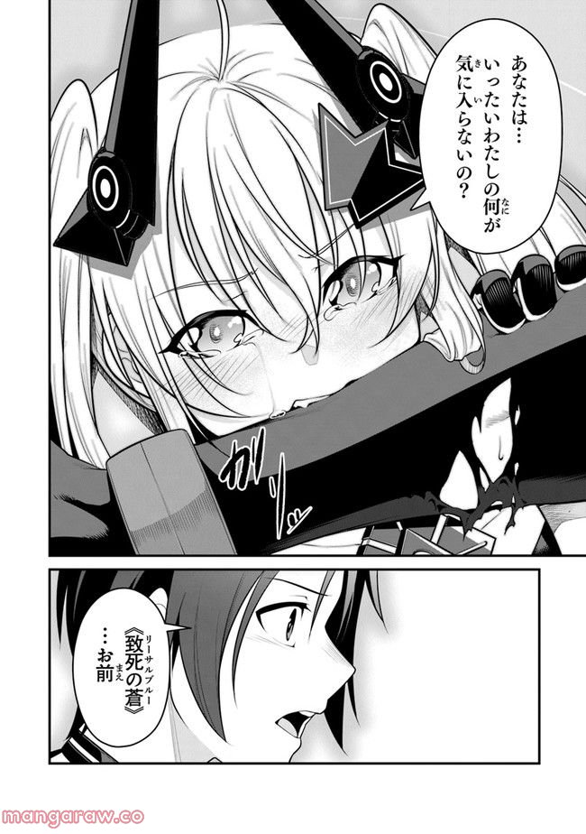 エンド・オブ・アルカディア - 第4話 - Page 30