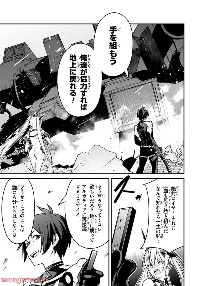 エンド・オブ・アルカディア - 第4話 - Page 33