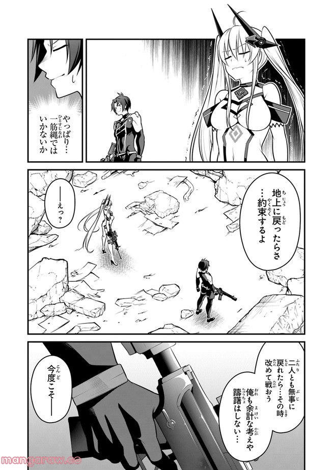 エンド・オブ・アルカディア - 第4話 - Page 34