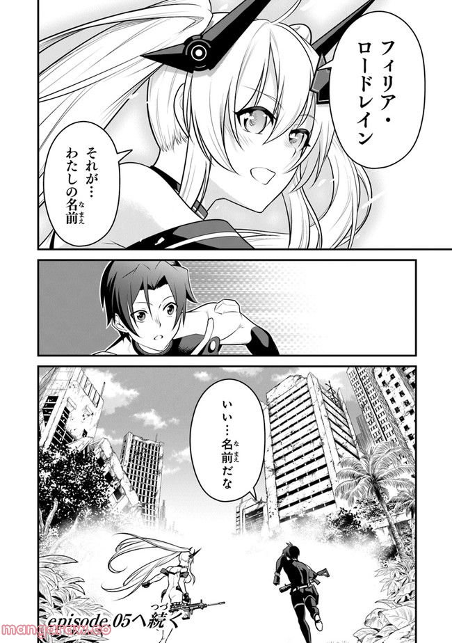 エンド・オブ・アルカディア - 第4話 - Page 40