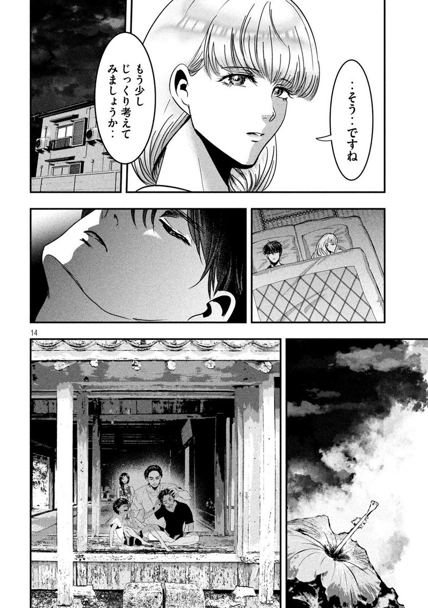 雪女と蟹を食う 沖縄編 - 第1話 - Page 14