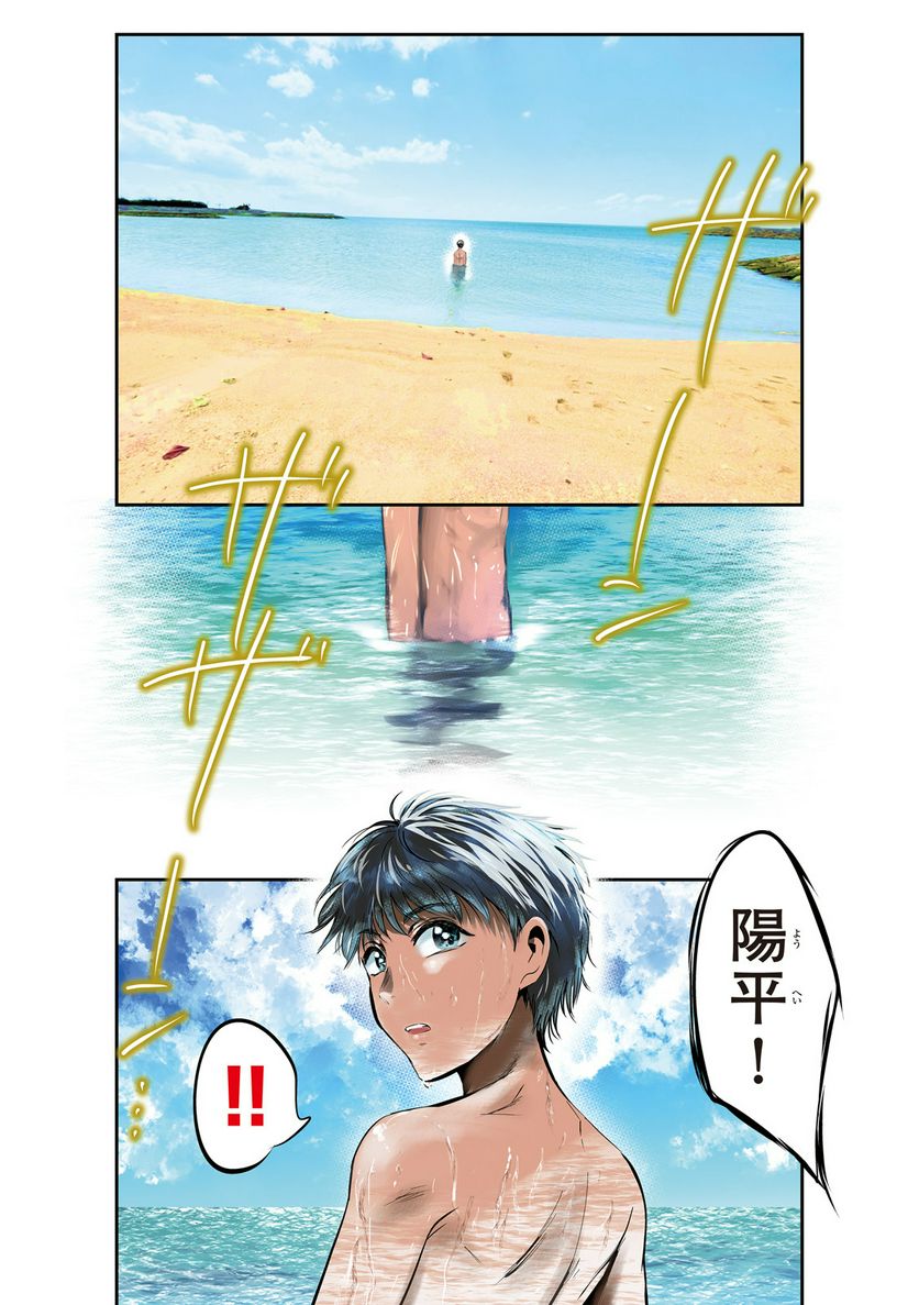 雪女と蟹を食う 沖縄編 - 第1話 - Page 4