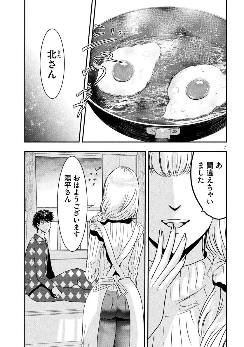 雪女と蟹を食う 沖縄編 - 第1話 - Page 7