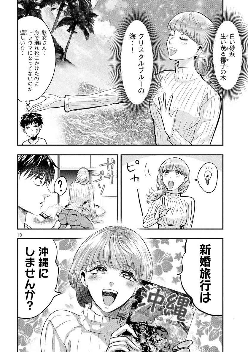 雪女と蟹を食う 沖縄編 - 第1話 - Page 10