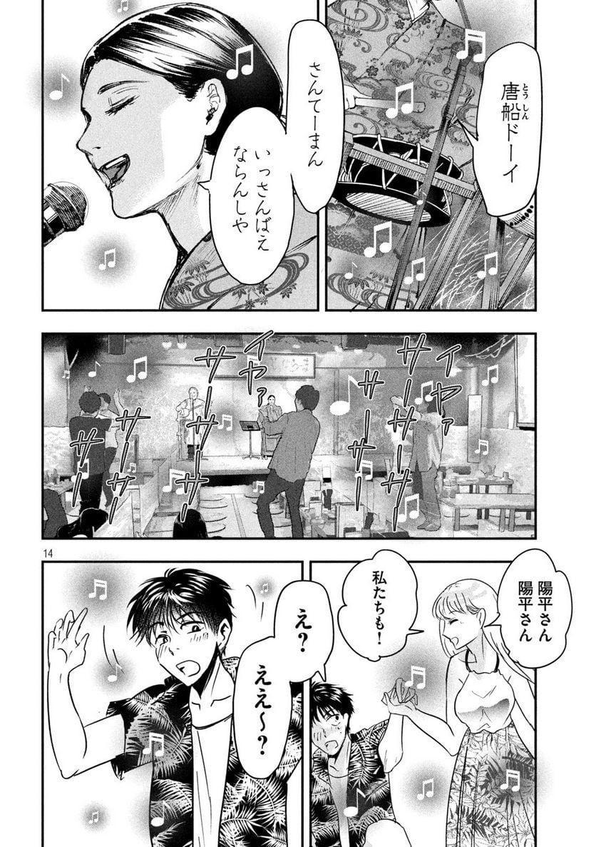 雪女と蟹を食う 沖縄編 - 第2話 - Page 14