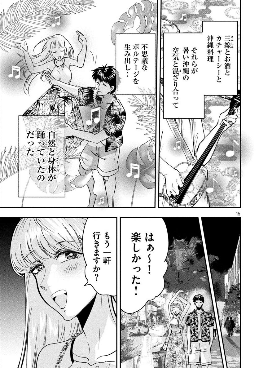 雪女と蟹を食う 沖縄編 - 第2話 - Page 15