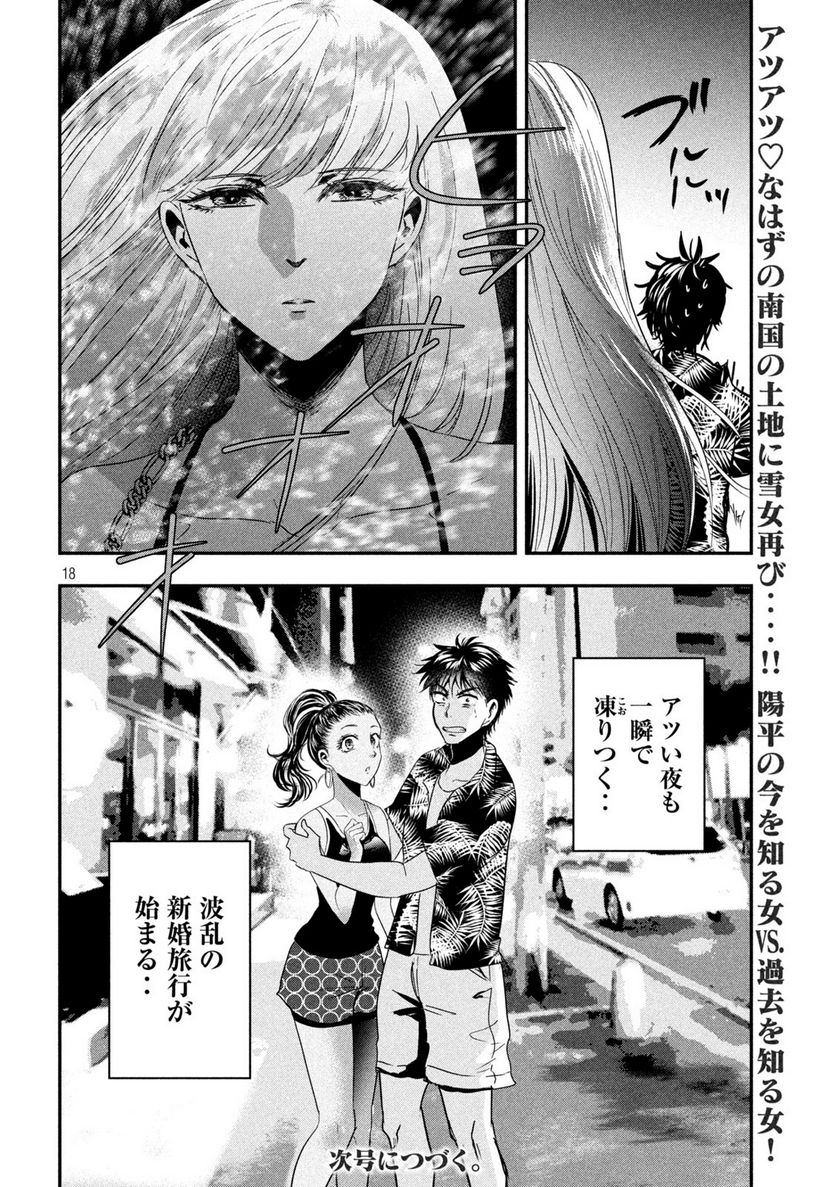 雪女と蟹を食う 沖縄編 - 第2話 - Page 18