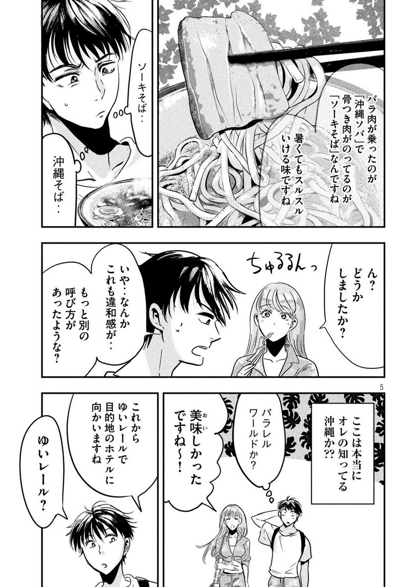 雪女と蟹を食う 沖縄編 - 第2話 - Page 5