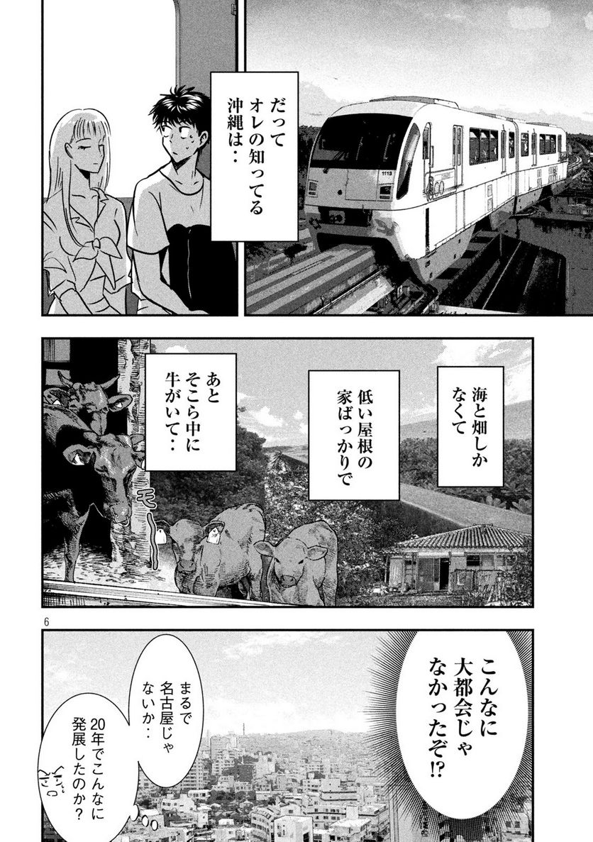 雪女と蟹を食う 沖縄編 - 第2話 - Page 6