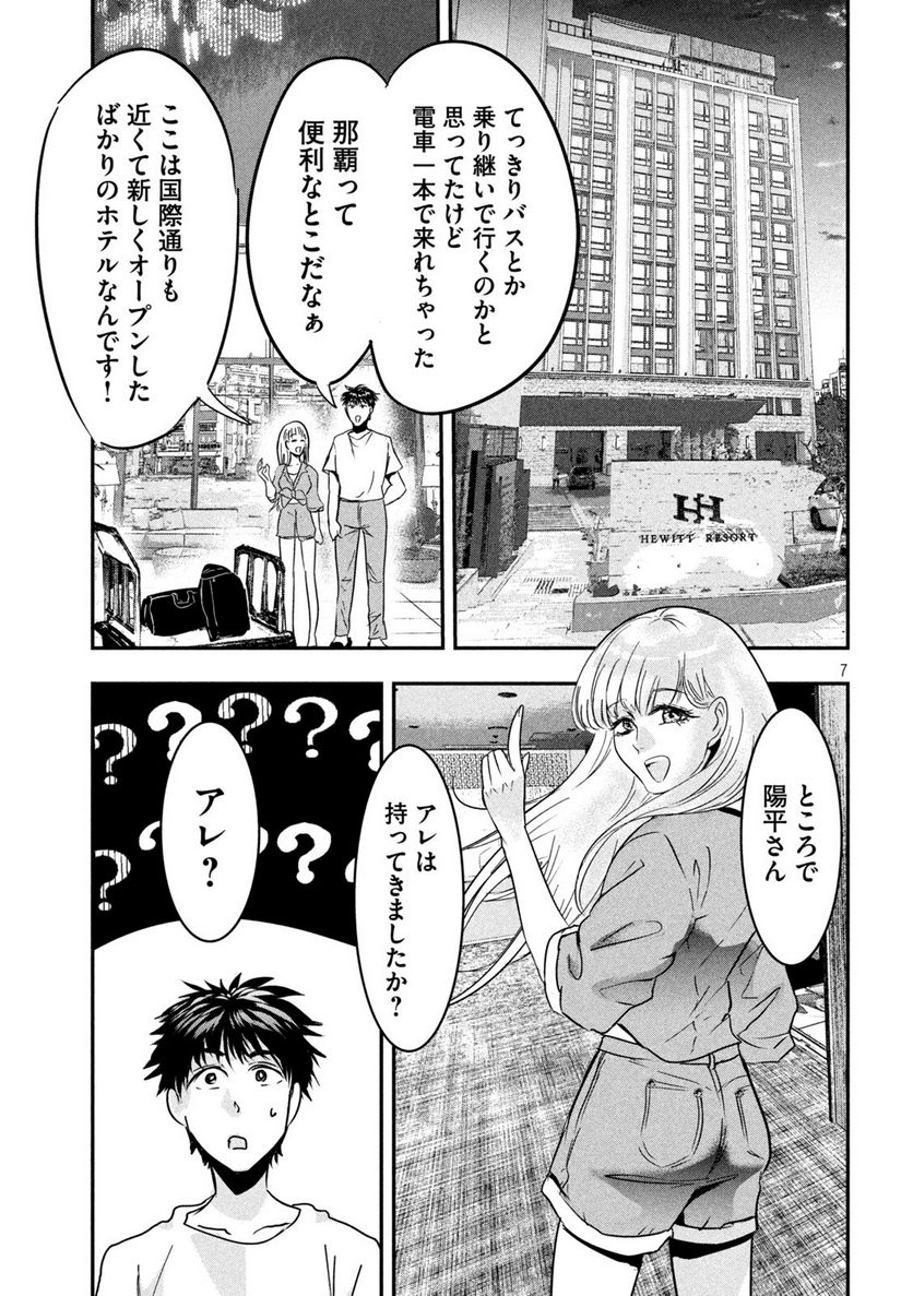 雪女と蟹を食う 沖縄編 - 第2話 - Page 7