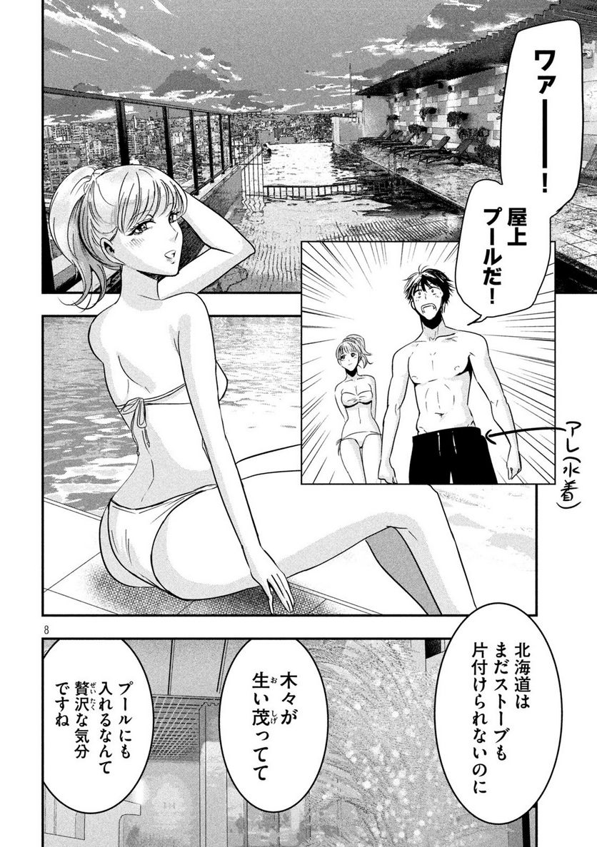 雪女と蟹を食う 沖縄編 - 第2話 - Page 8